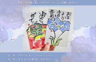 絵手紙教室～暑中見舞い～