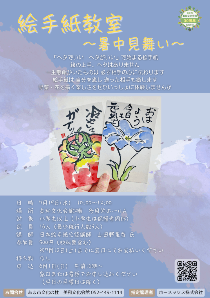 絵手紙教室~暑中見舞い~
