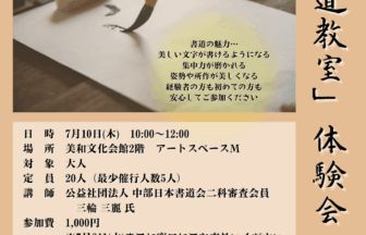 「書道教室」体験会