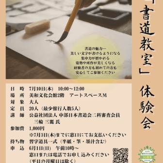 「書道教室」体験会