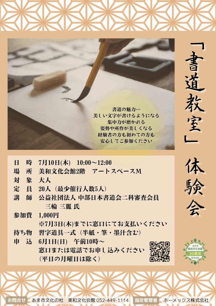「書道教室」体験会