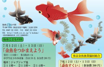 金魚まつり