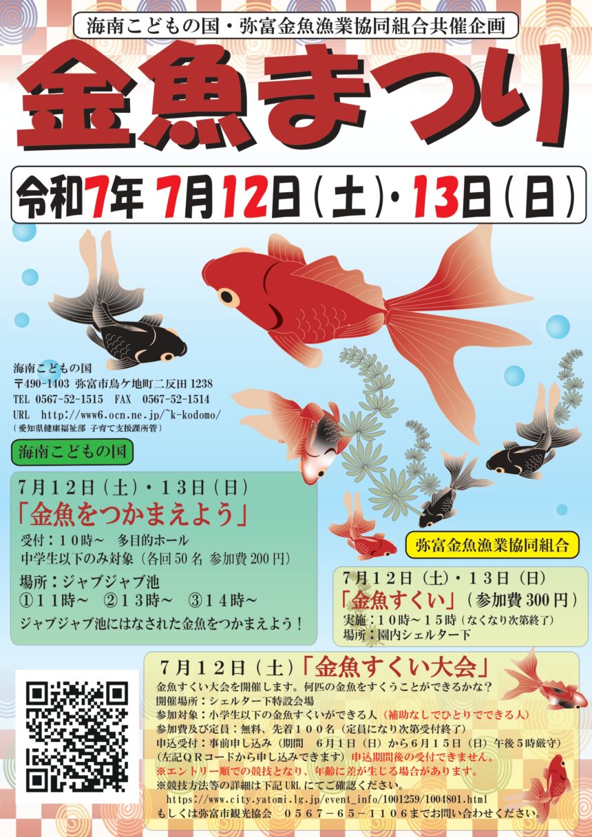 金魚まつり