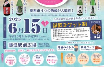 地酒で乾杯　愛マルシェ