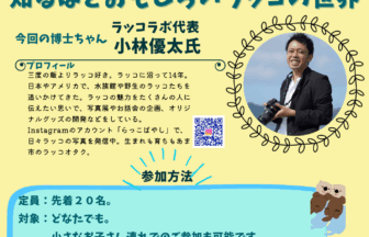 くるま座講座らっこ