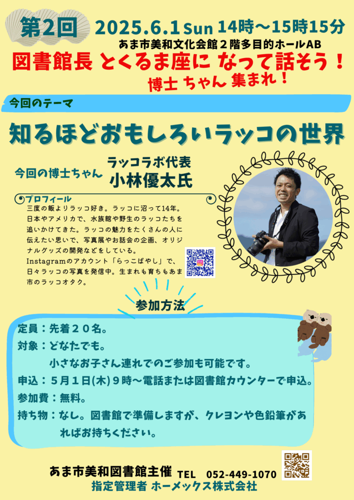 くるま座講座らっこ