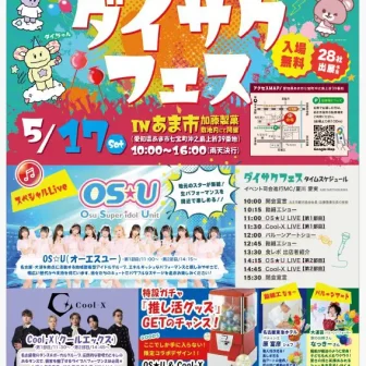 ダイサクフェス　チラシ