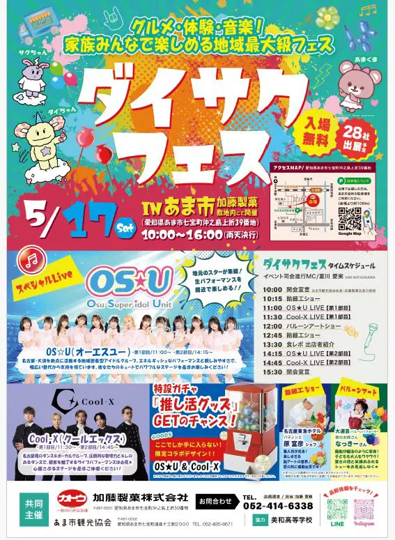 ダイサクフェス チラシ