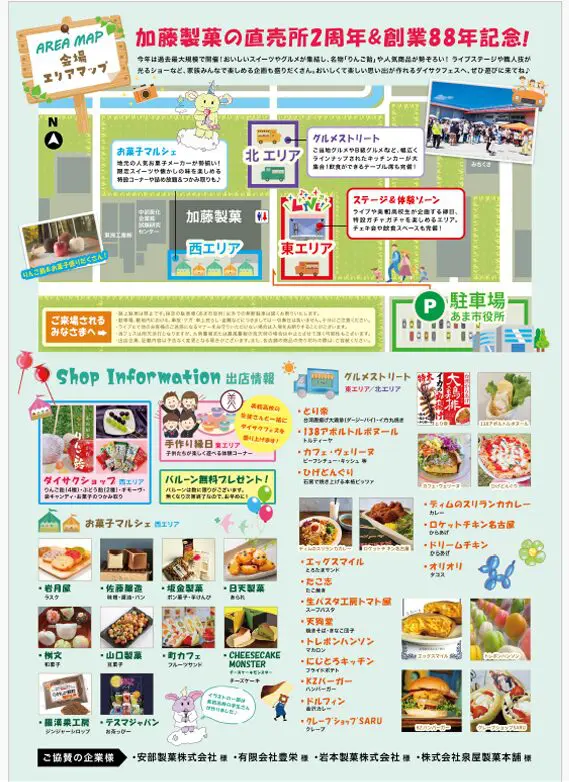ダイサクフェス チラシ