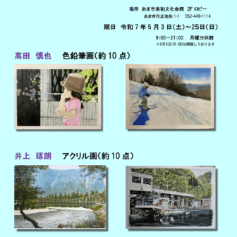 第2回 二つ寺 二人展