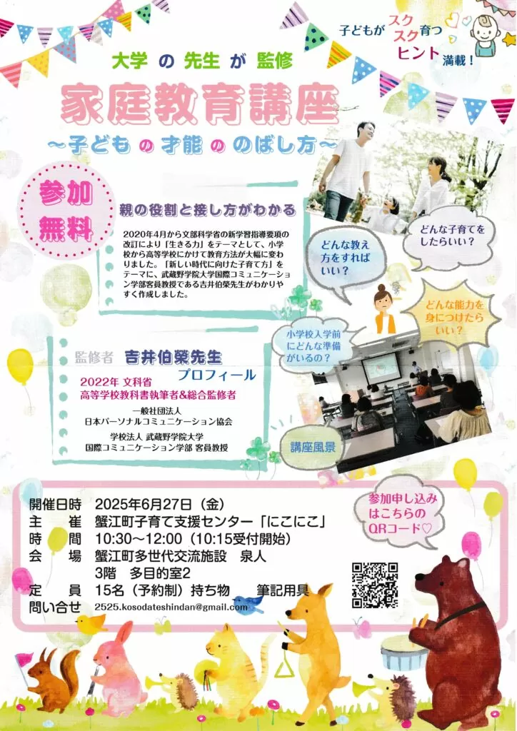 子どもの才能の伸ばし方