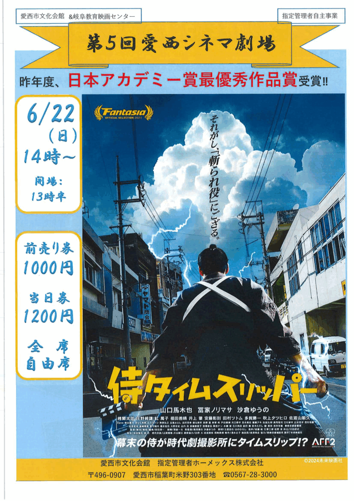 愛西シネマ劇場