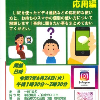 LINEでコミュニケーション～応用編～