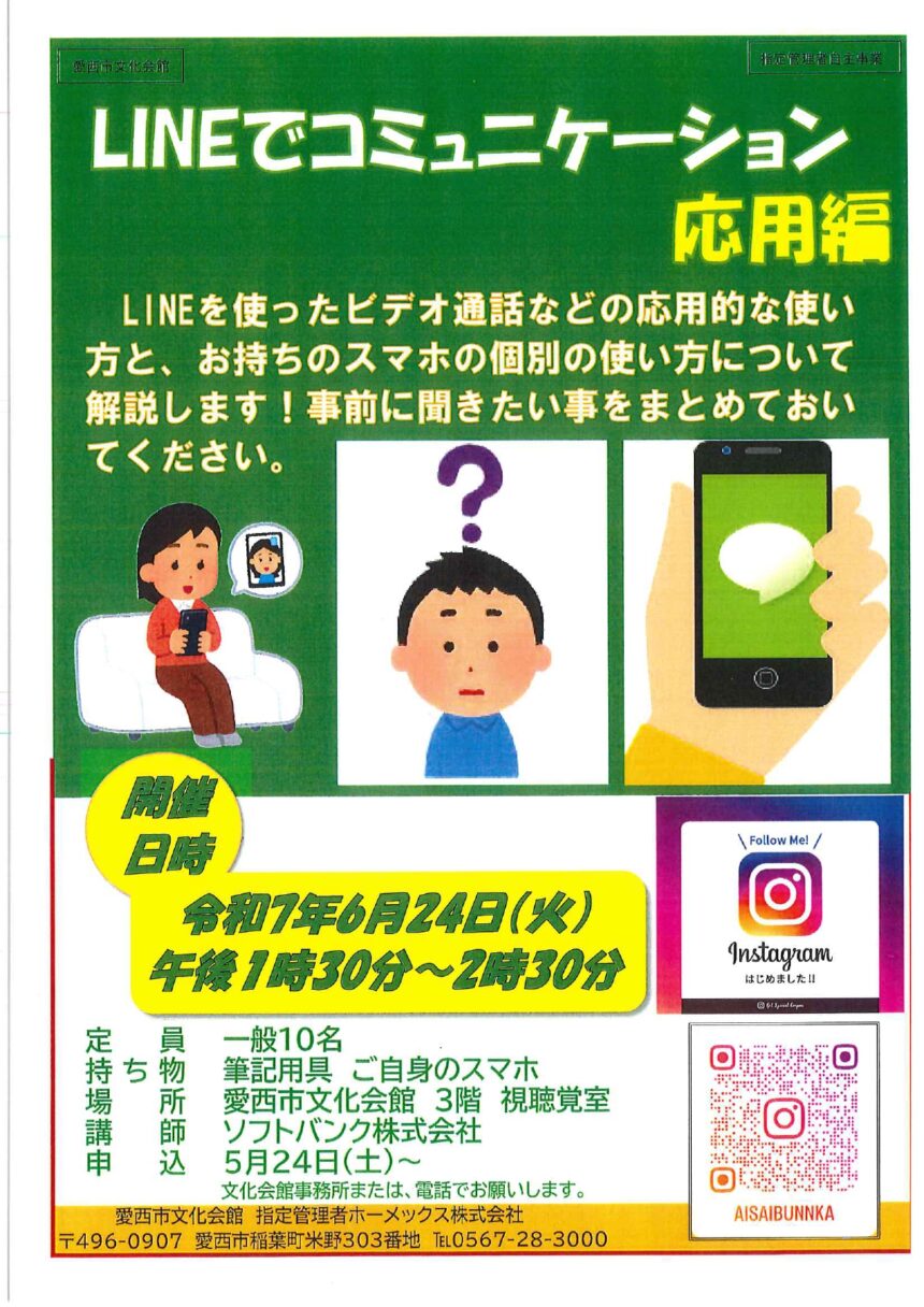 LINEでコミュニケーション～応用編～