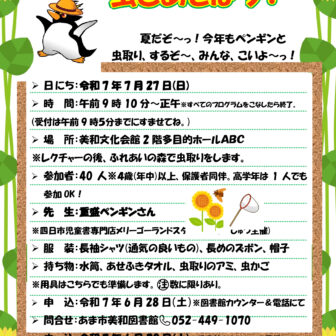 ペンギンさんと虫とあそぼう！