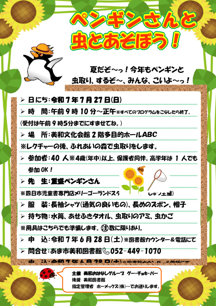 ペンギンさんと虫とあそぼう!