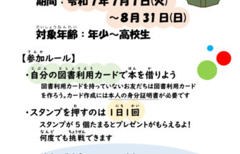 夏の読書ラリー