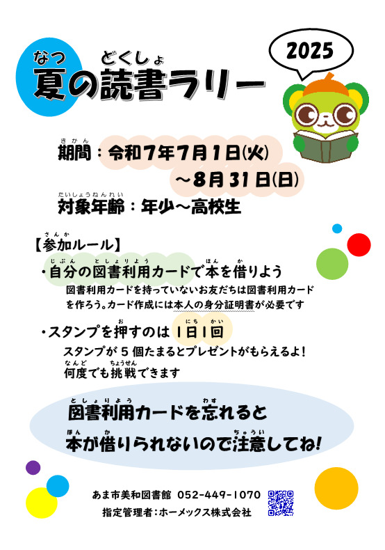 夏の読書ラリー