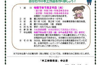 木工体験教室