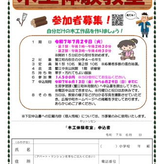 木工体験教室