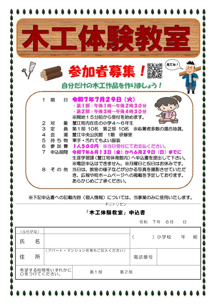 木工体験教室