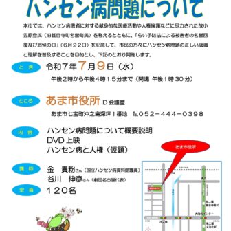 市民人権講座 ハンセン病問題について