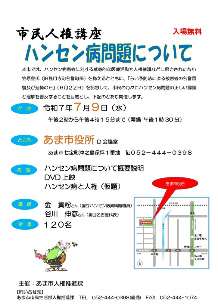 市民人権講座 ハンセン病問題について