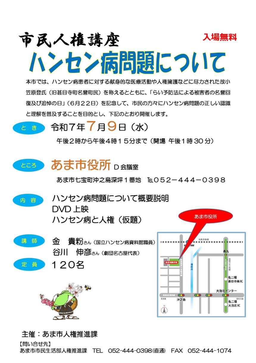 市民人権講座 ハンセン病問題について