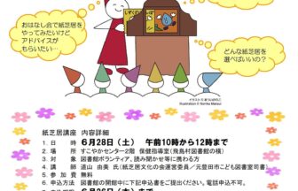 紙芝居講座に参加しませんか？