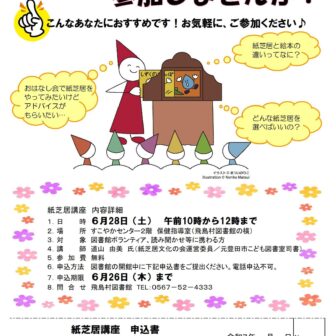 紙芝居講座に参加しませんか？