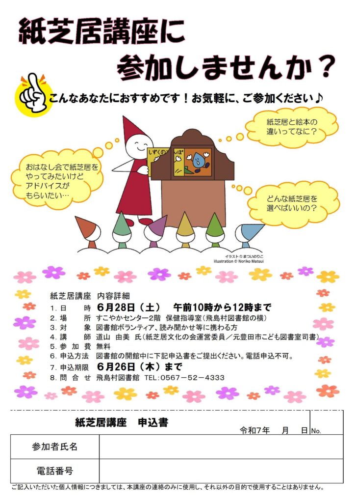 紙芝居講座に参加しませんか?
