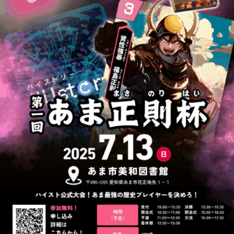 第一回あま正則杯