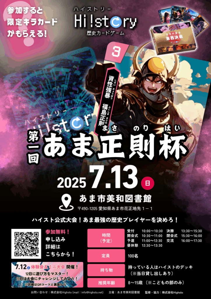 第一回あま正則杯