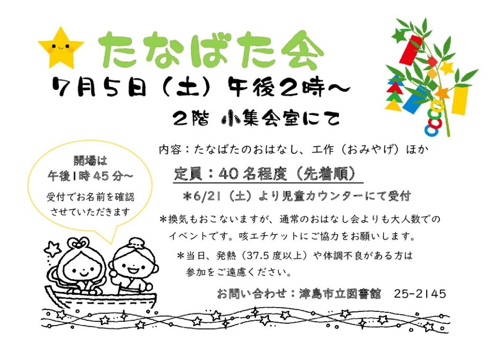 たなばた会