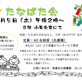 たなばた会
