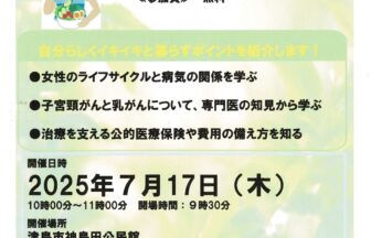 女性のための「健康づくり応援」講座
