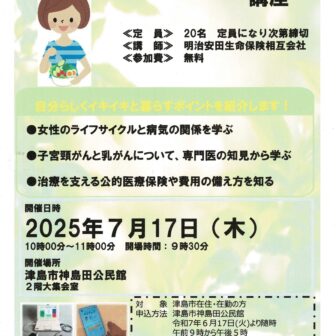 女性のための「健康づくり応援」講座
