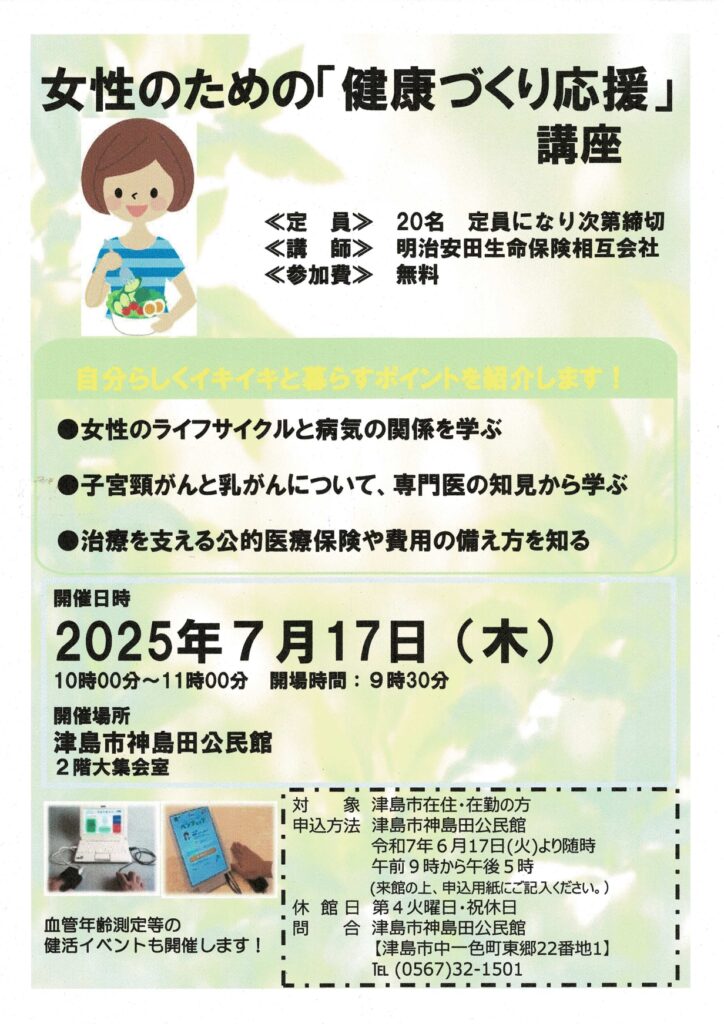 女性のための「健康づくり応援」講座
