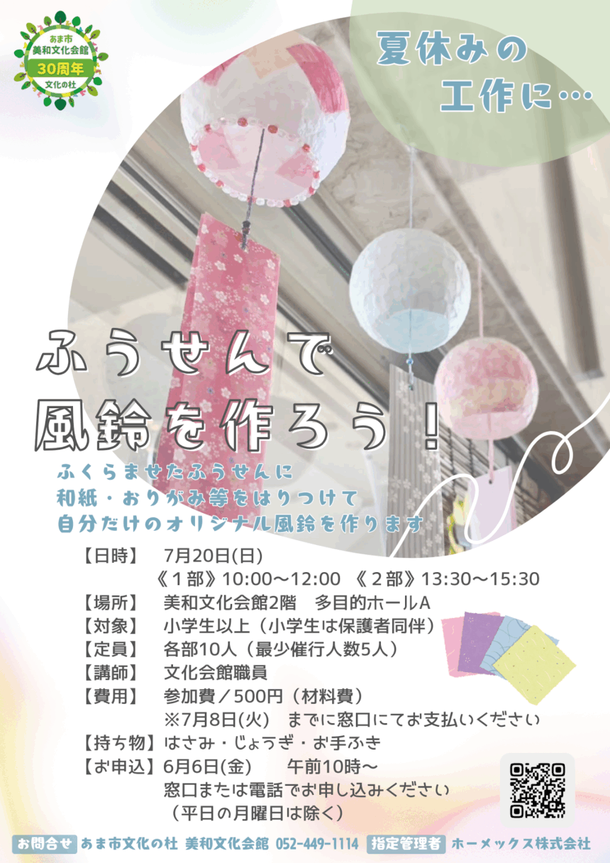 ふうせんで風鈴を作ろう！