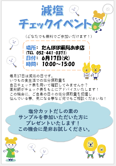減塩
チェックイベント