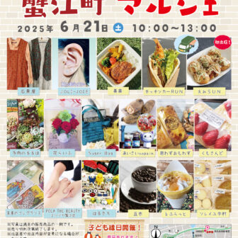 蟹江町マルシェ第81回