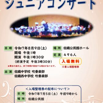 ジュニアコンサート チラシ