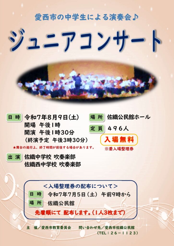 ジュニアコンサート チラシ