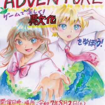 SHS ENGLISH ADVENTURE【清林館高校連携講座】