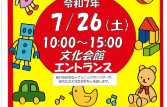 【R7.2/15(土)】愛西おもちゃ病院 チラシ