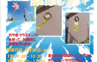 竹風鈴で夏を涼しく飾りましょう！チラシ