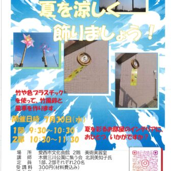 竹風鈴で夏を涼しく飾りましょう！チラシ