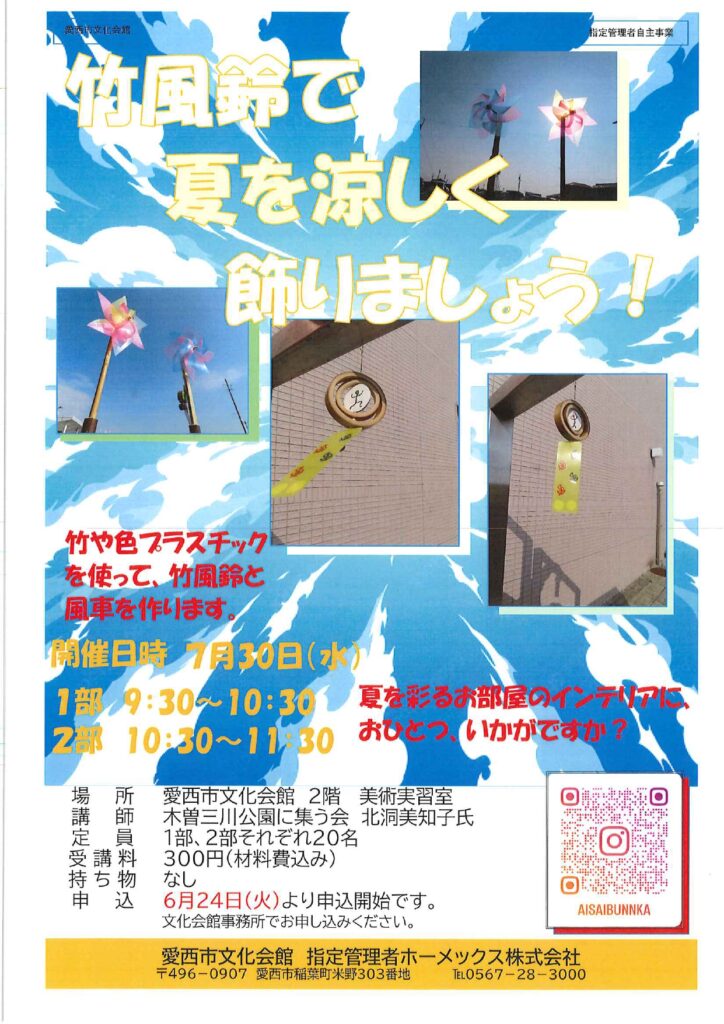 竹風鈴で夏を涼しく飾りましょう！チラシ