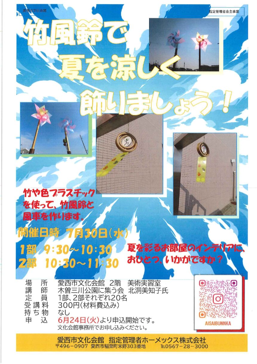 竹風鈴で夏を涼しく飾りましょう！チラシ