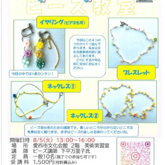 はじめてのビーズ教室　チラシ
